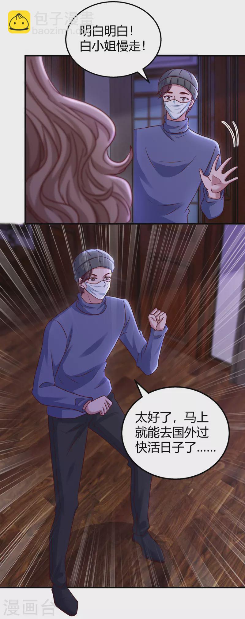 霸道總裁求抱抱 - 第325話 反水 - 5