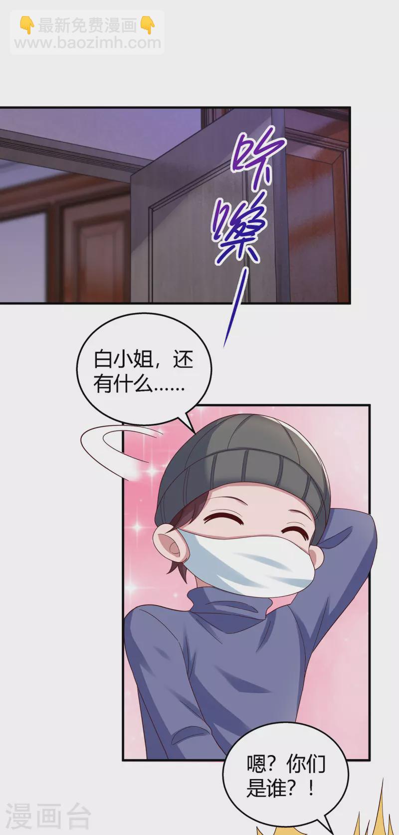 霸道總裁求抱抱 - 第325話 反水 - 6