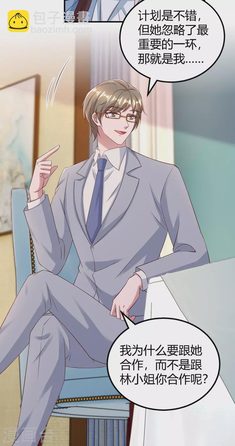 霸道總裁求抱抱 - 第325話 反水 - 5