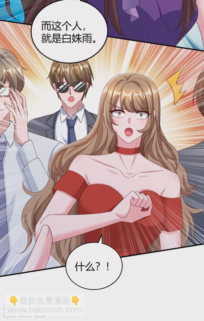 霸道總裁求抱抱 - 第327話 證據 - 5