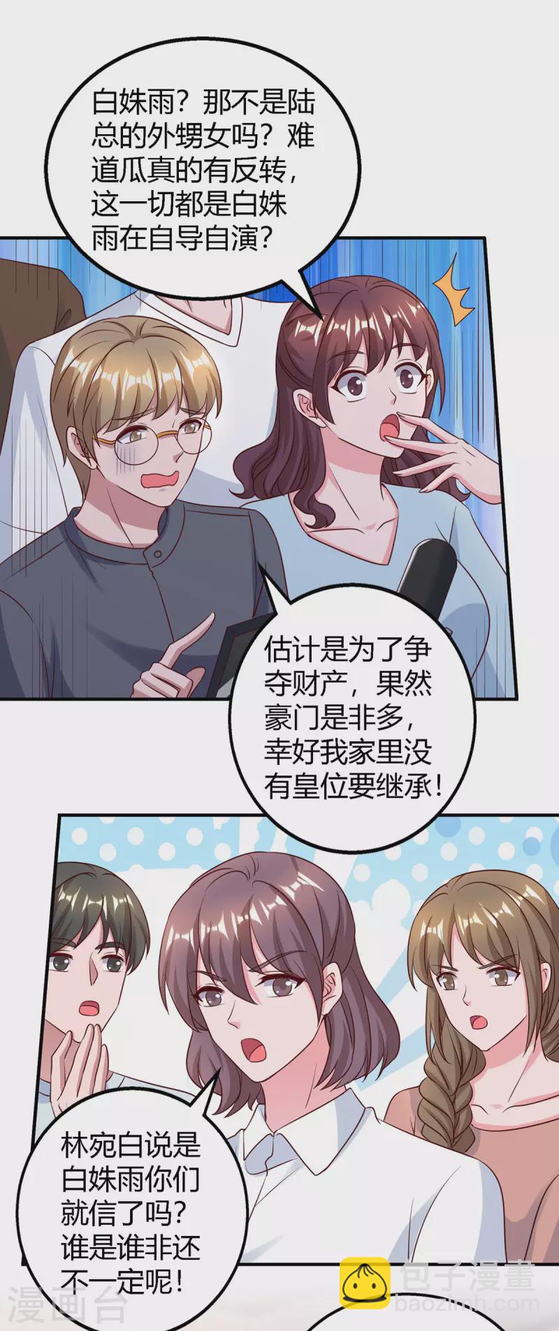 霸道總裁求抱抱 - 第327話 證據 - 6