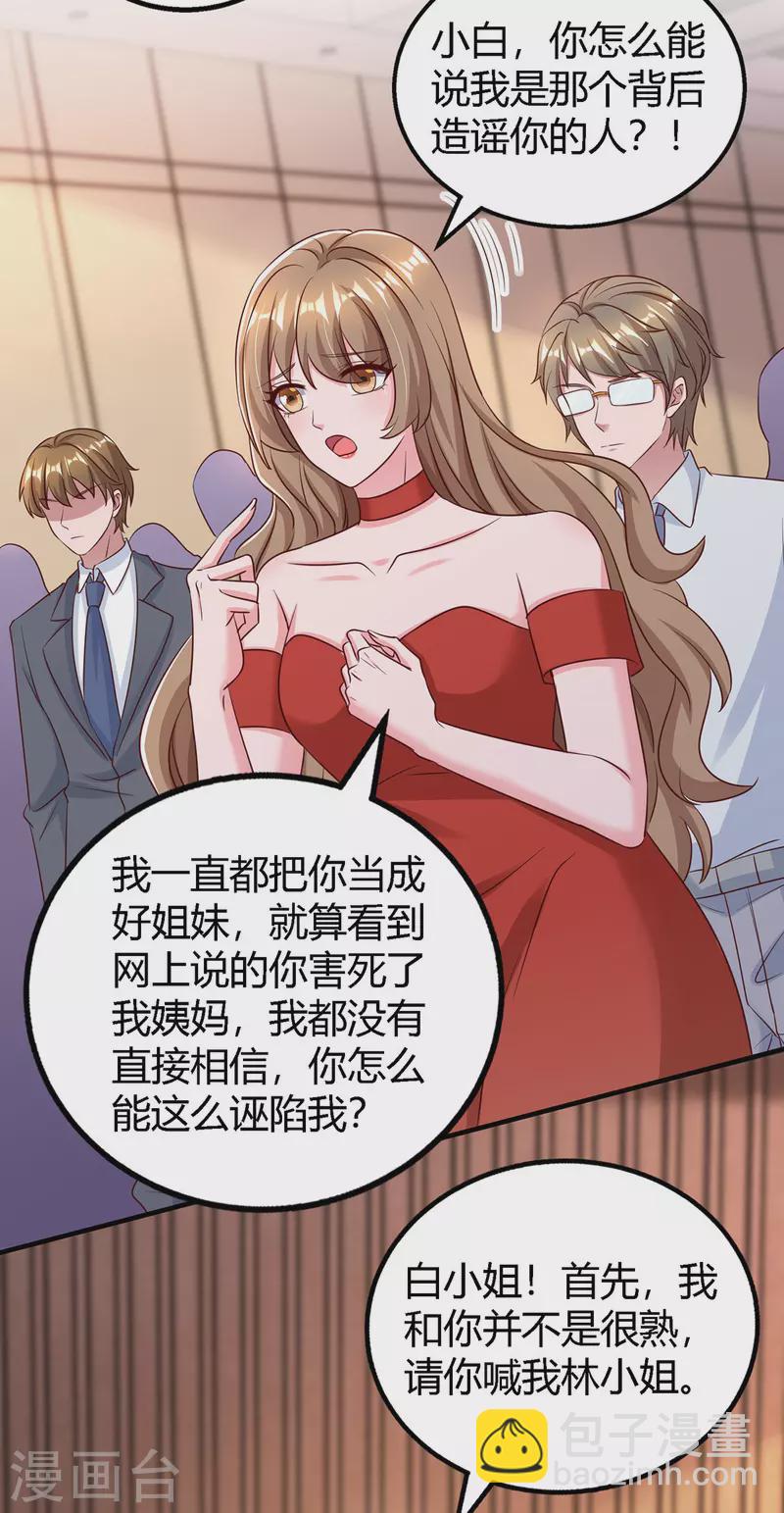 霸道總裁求抱抱 - 第327話 證據 - 1