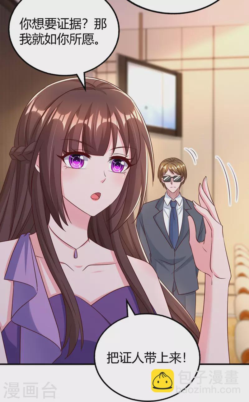 霸道總裁求抱抱 - 第327話 證據 - 4