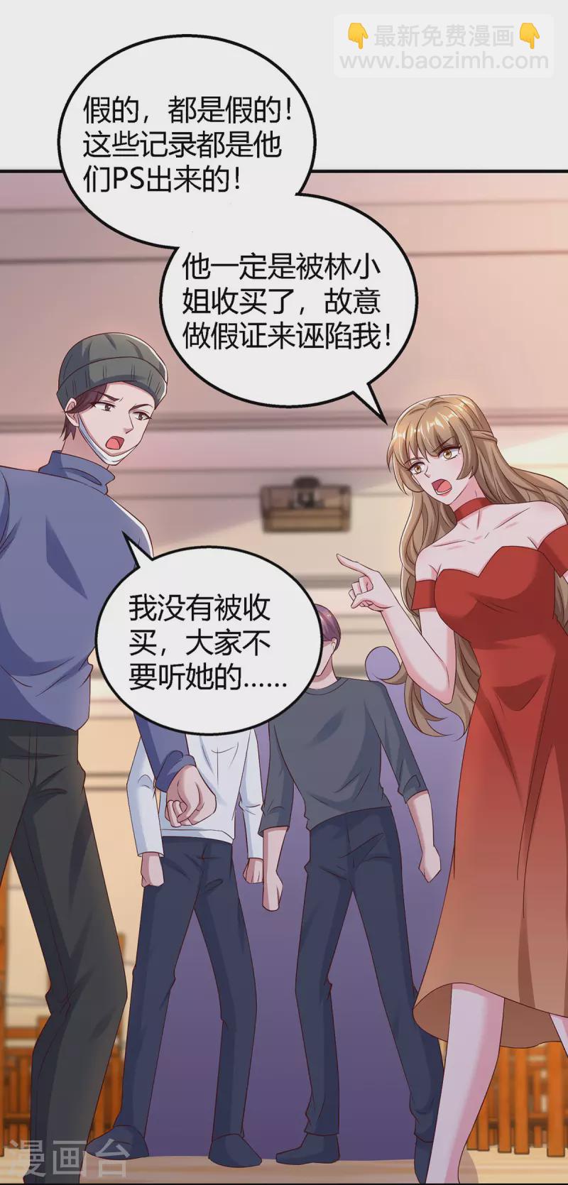 霸道總裁求抱抱 - 第327話 證據 - 3