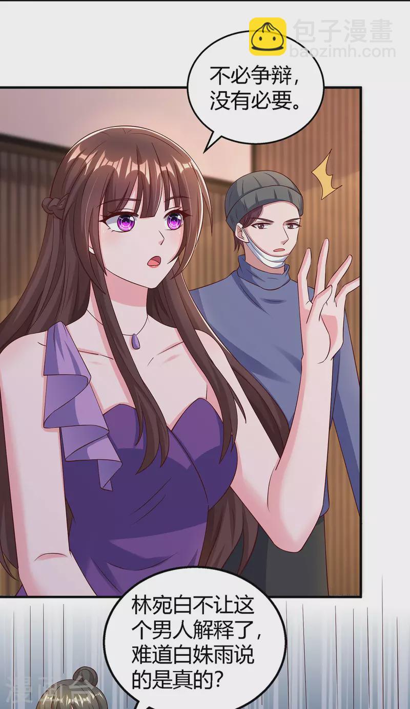 霸道總裁求抱抱 - 第327話 證據 - 4