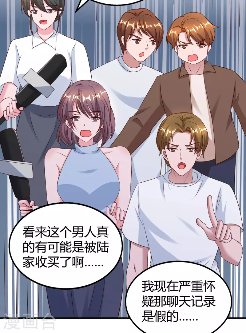 霸道總裁求抱抱 - 第327話 證據 - 5