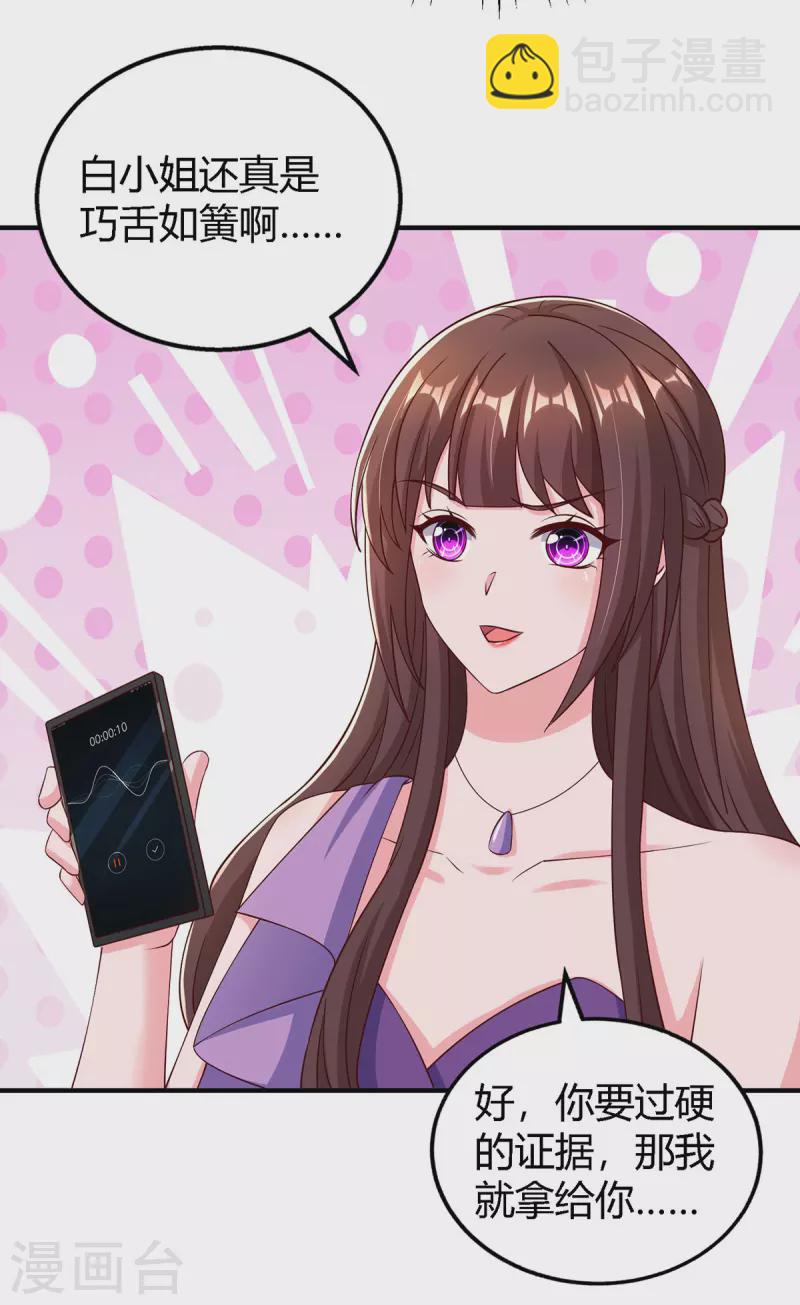 霸道總裁求抱抱 - 第327話 證據 - 1