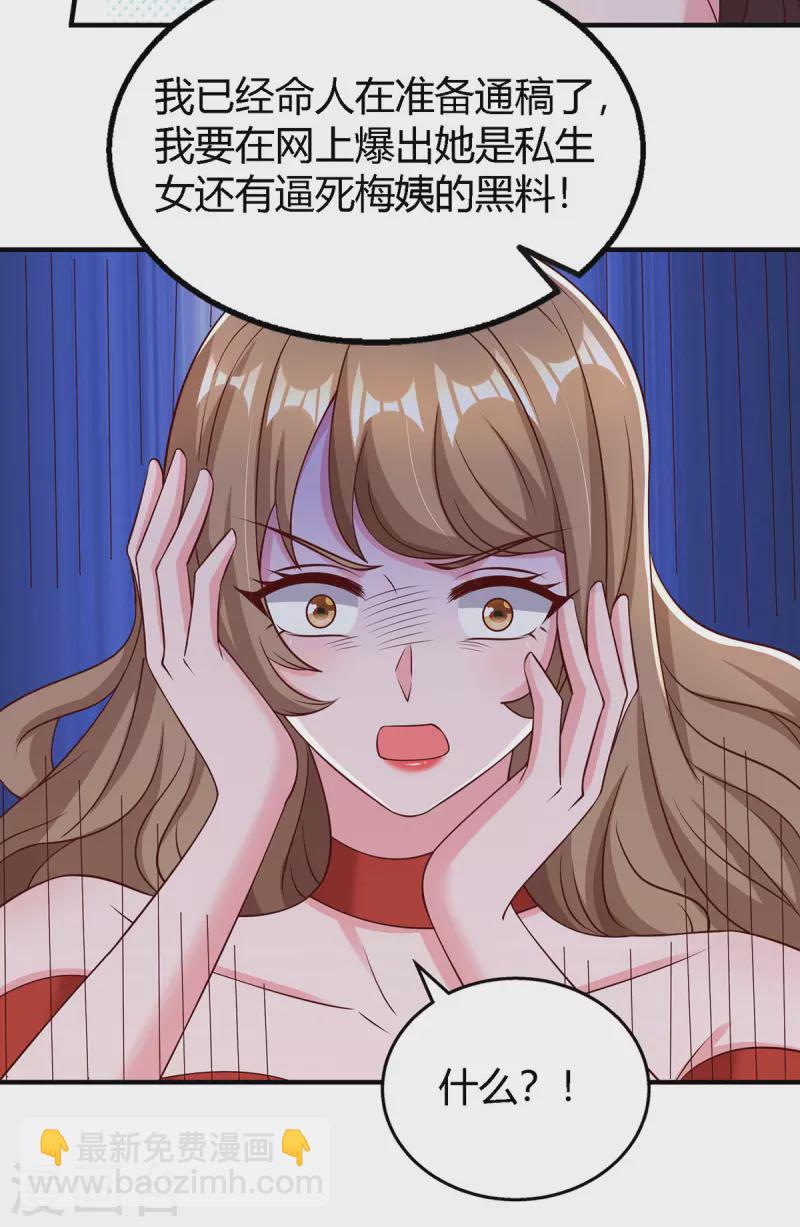 霸道總裁求抱抱 - 第327話 證據 - 3