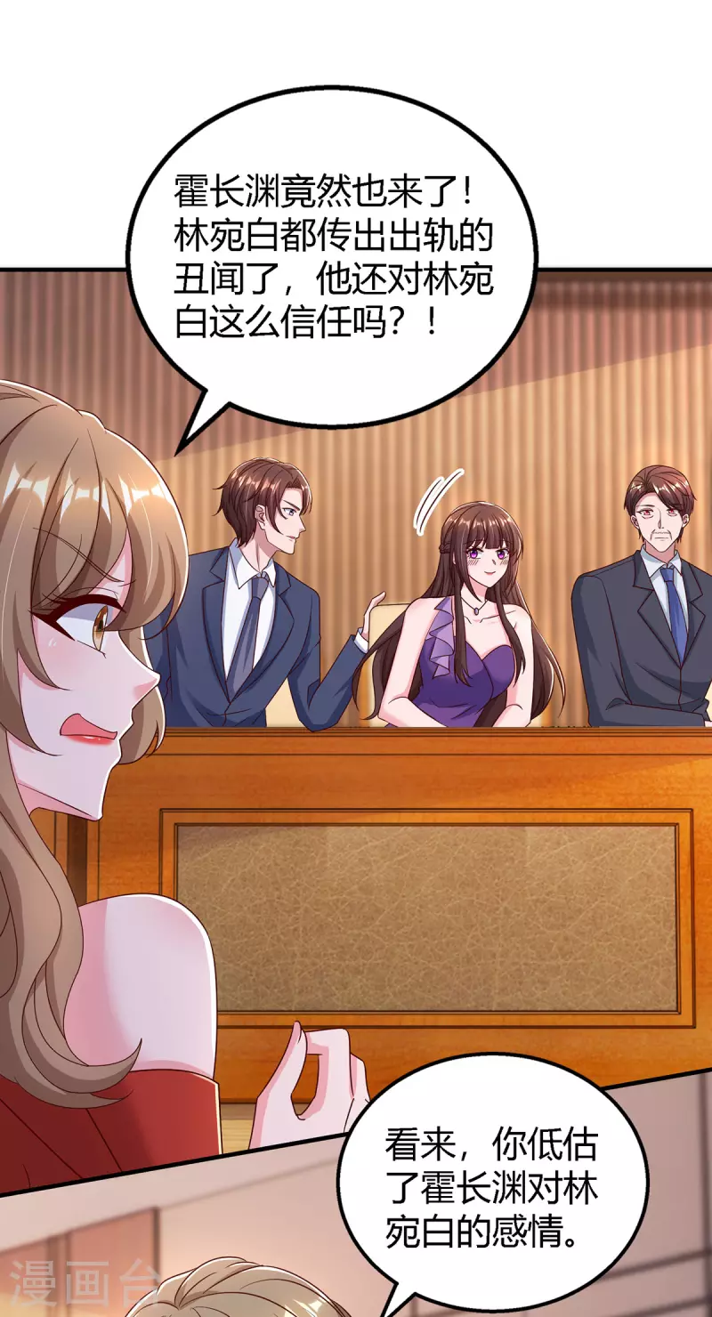 霸道總裁求抱抱 - 第327話 證據 - 6