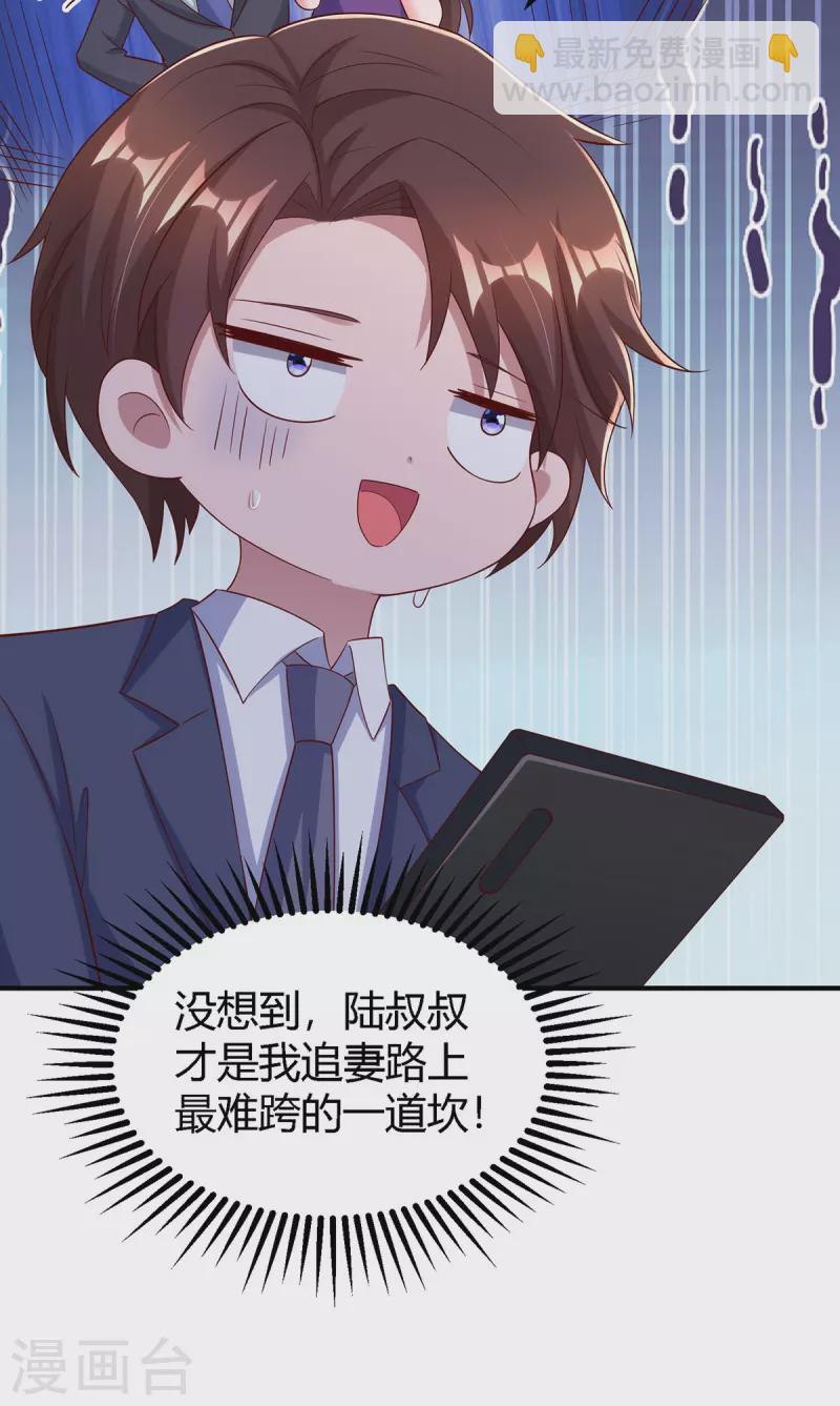 霸道總裁求抱抱 - 第329話 訂婚 - 6