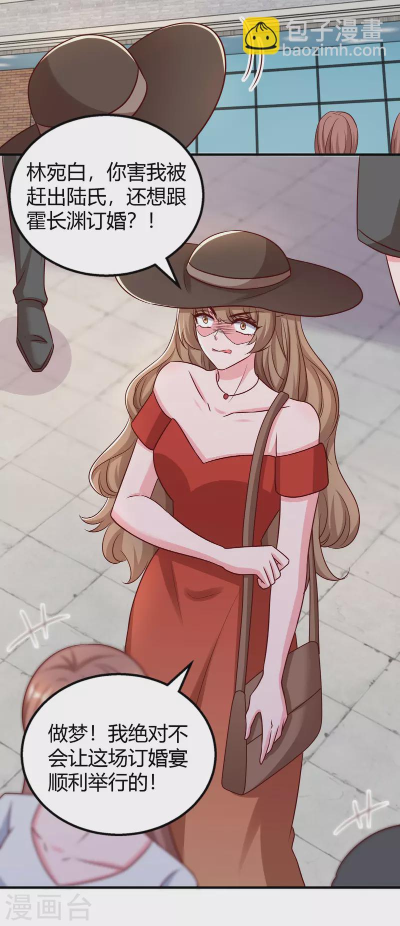 霸道總裁求抱抱 - 第329話 訂婚 - 4