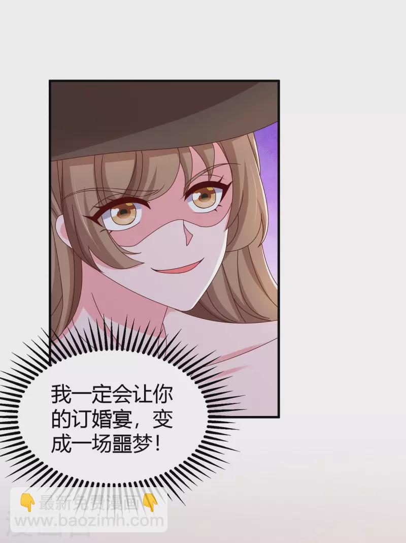 霸道總裁求抱抱 - 第329話 訂婚 - 2