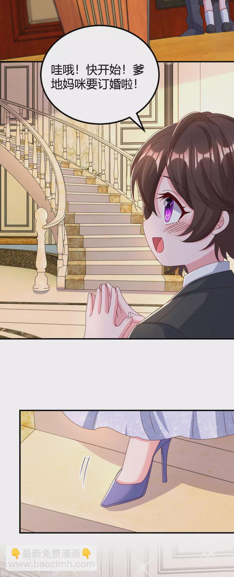 霸道總裁求抱抱 - 第329話 訂婚 - 4