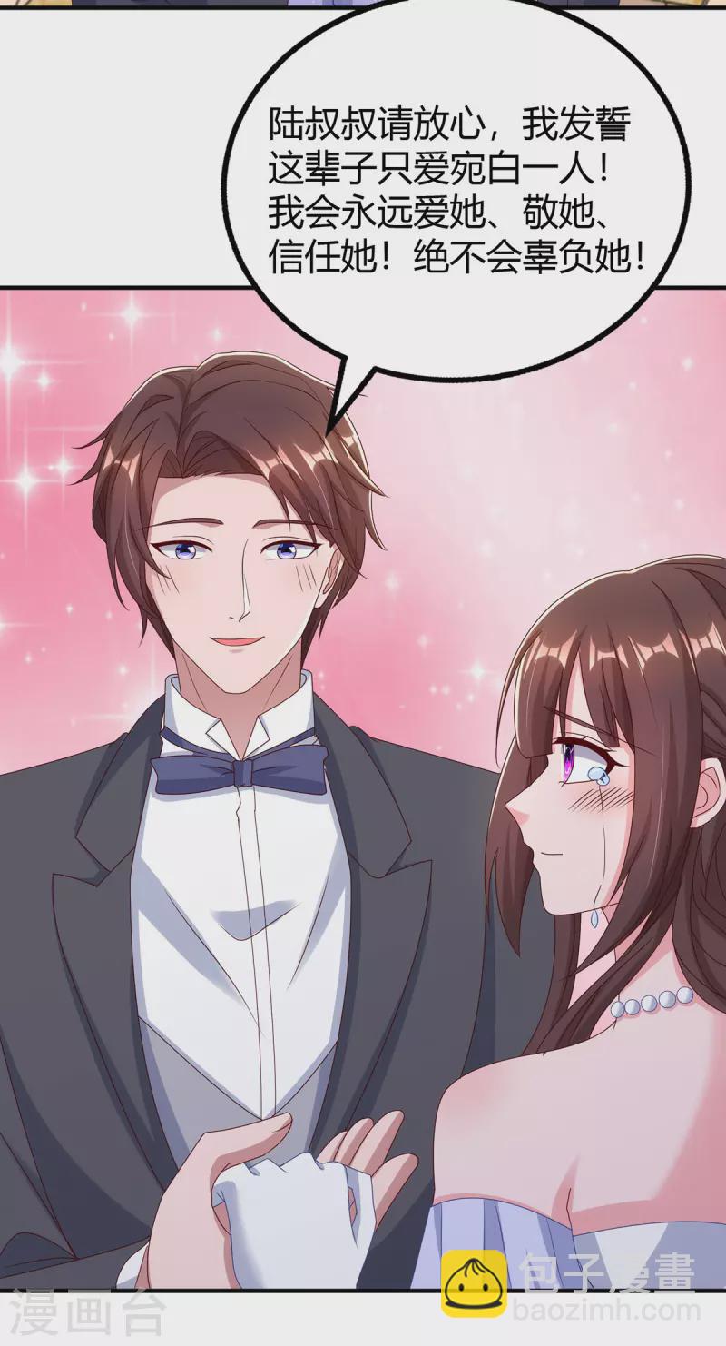 霸道總裁求抱抱 - 第329話 訂婚 - 1