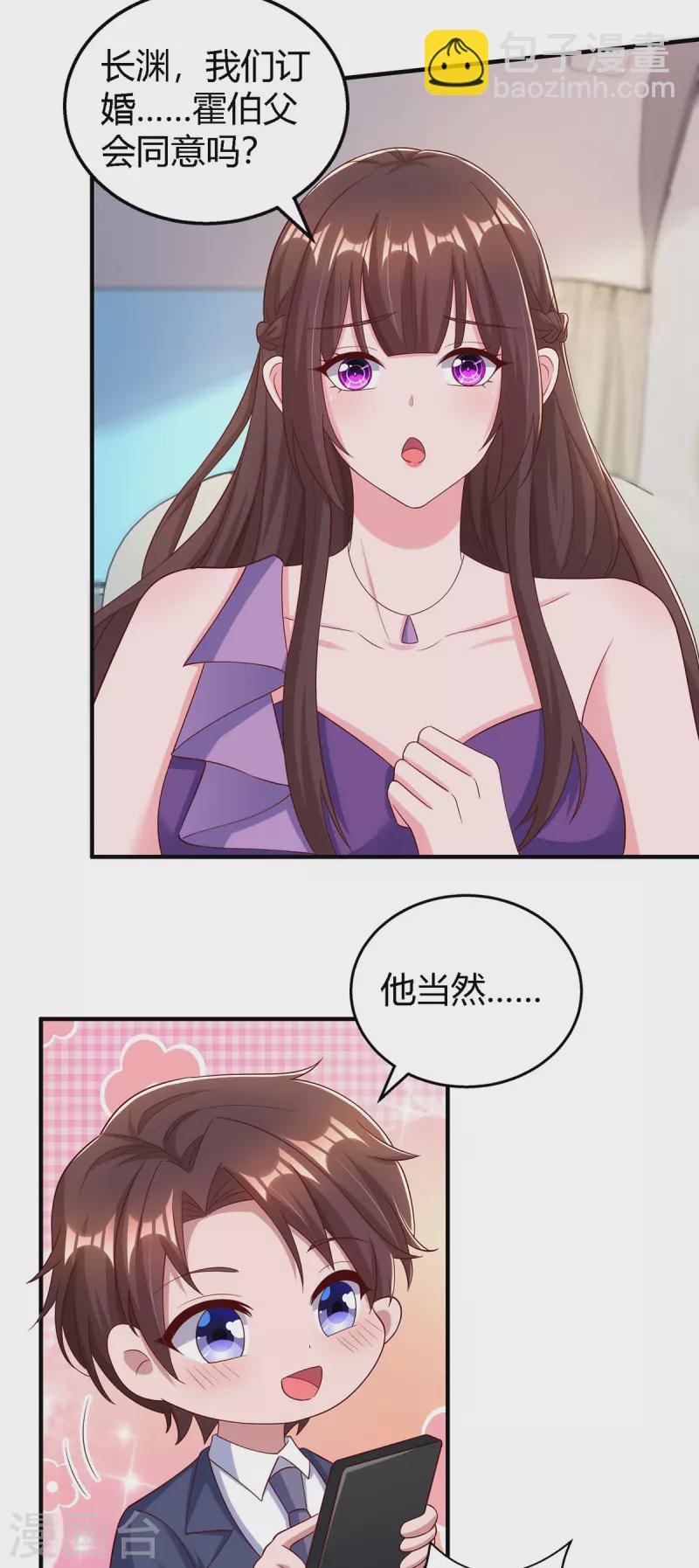 霸道總裁求抱抱 - 第329話 訂婚 - 3