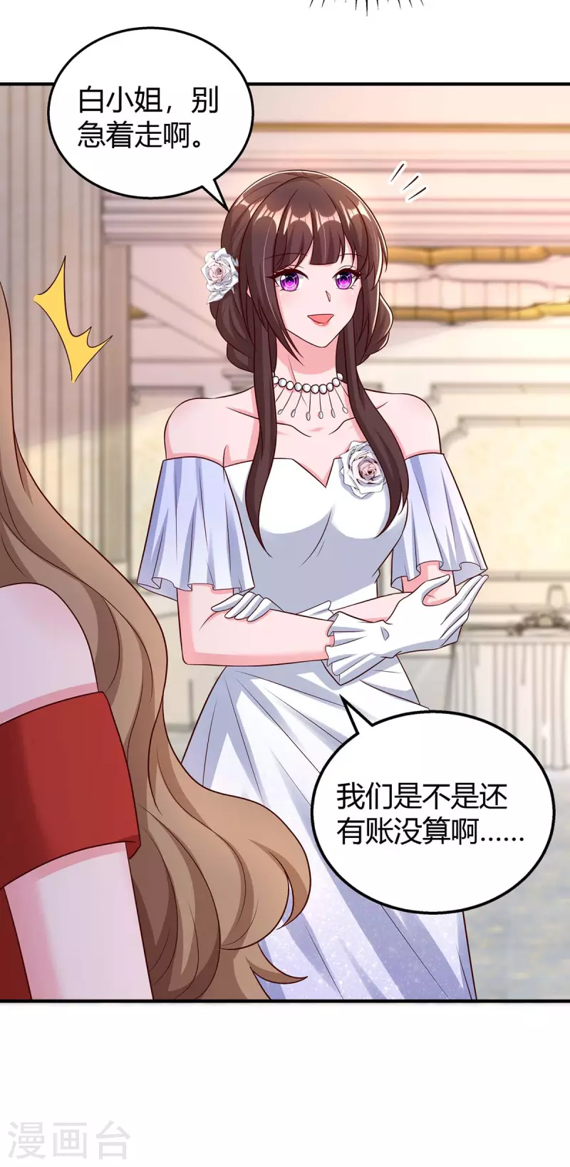 霸道總裁求抱抱 - 第331話 逐出家門 - 6