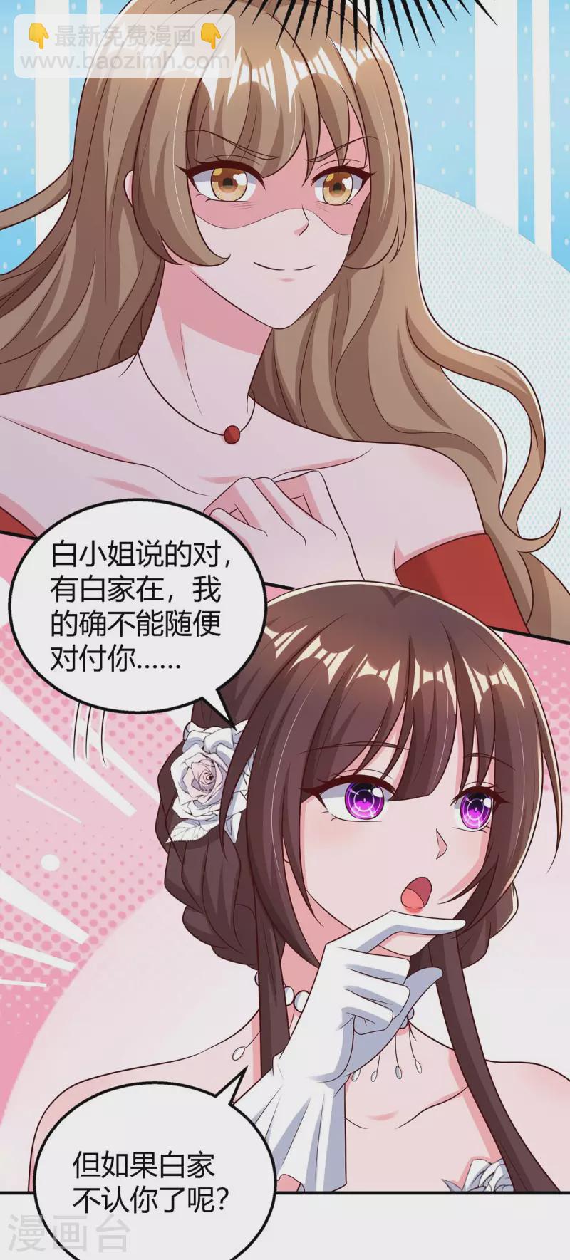 霸道總裁求抱抱 - 第331話 逐出家門 - 4