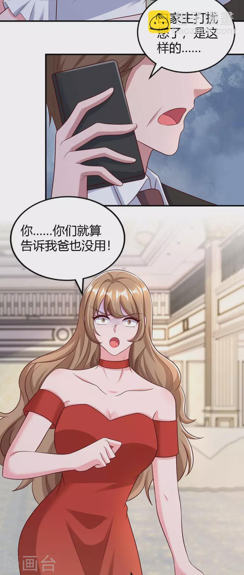 霸道總裁求抱抱 - 第331話 逐出家門 - 1