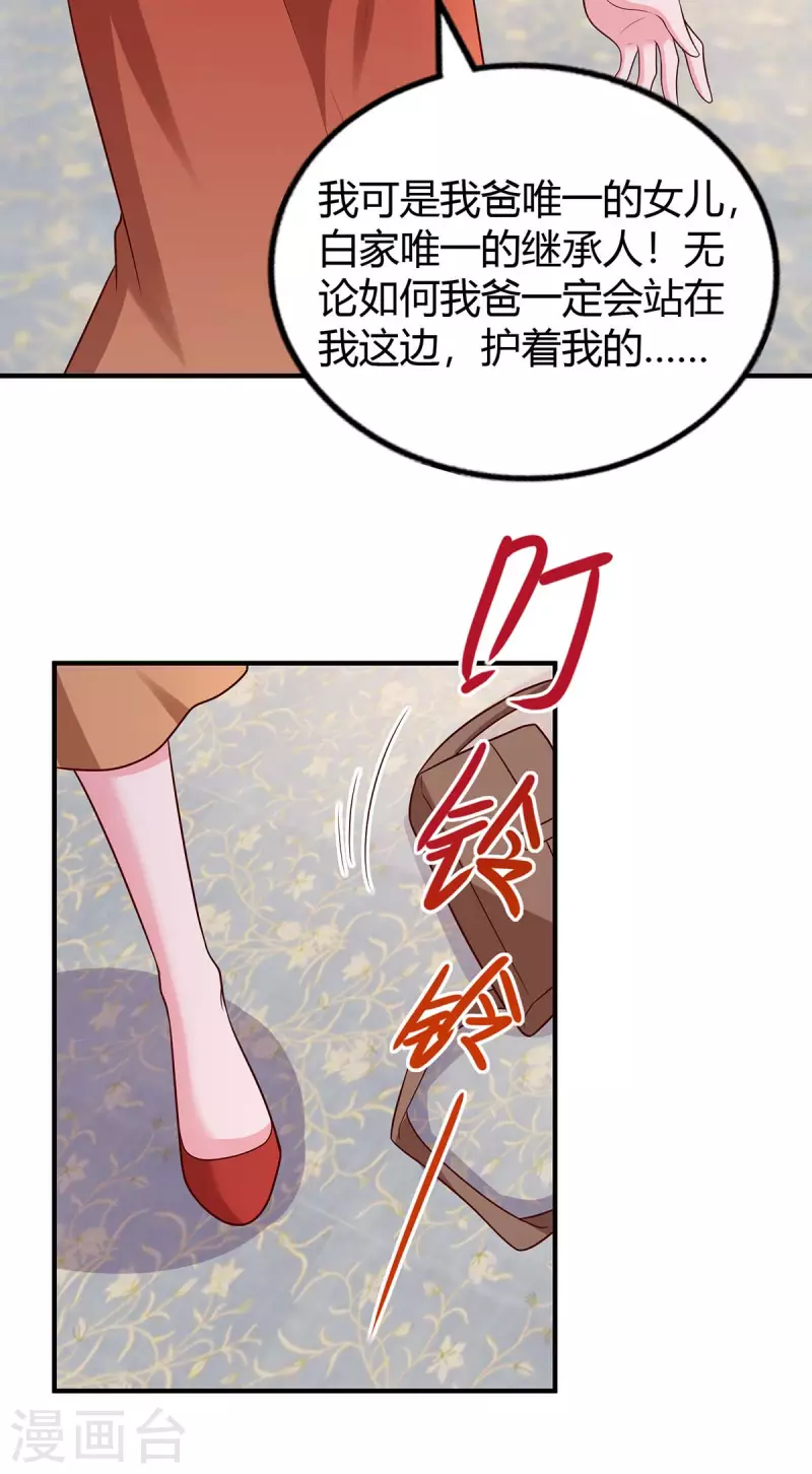 霸道總裁求抱抱 - 第331話 逐出家門 - 2