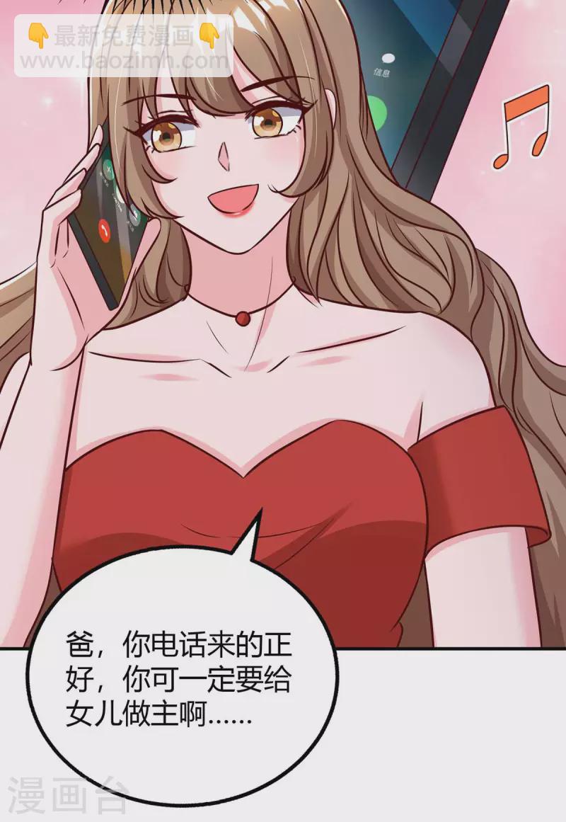 霸道總裁求抱抱 - 第331話 逐出家門 - 4