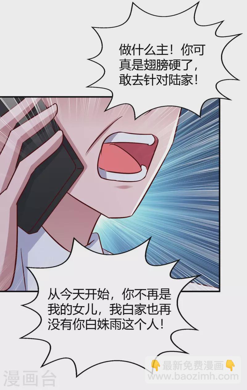 霸道總裁求抱抱 - 第331話 逐出家門 - 5