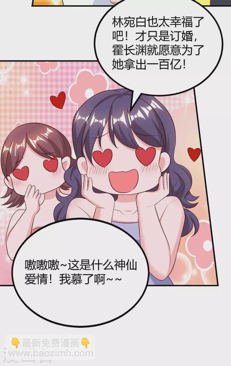 霸道總裁求抱抱 - 第331話 逐出家門 - 2