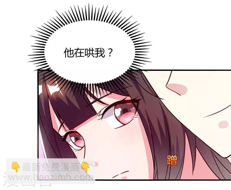 霸道總裁求抱抱 - 第35話 突然的溫柔 - 5