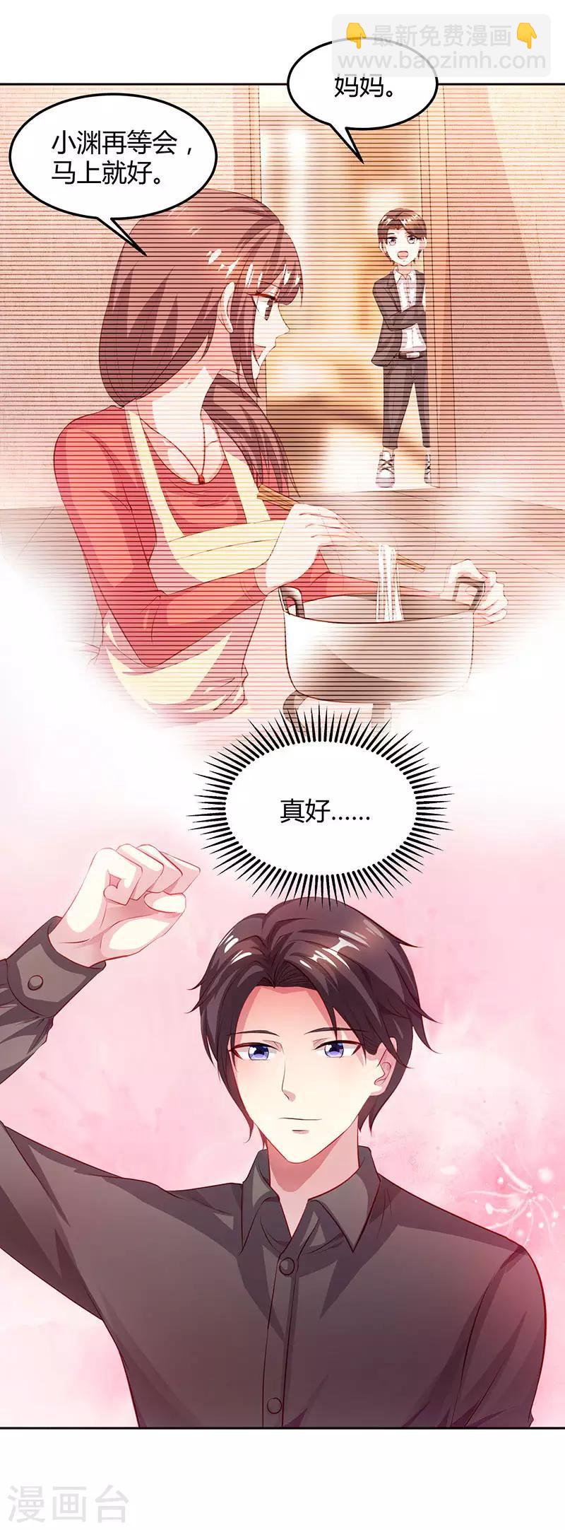 霸道總裁求抱抱 - 第35話 突然的溫柔 - 5