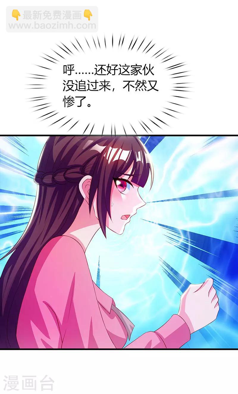 霸道總裁求抱抱 - 第35話 突然的溫柔 - 3