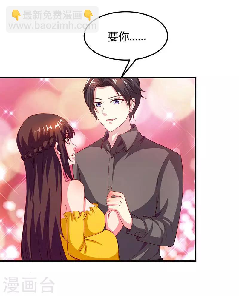 霸道總裁求抱抱 - 第35話 突然的溫柔 - 3