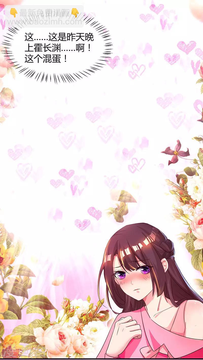 霸道總裁求抱抱 - 第37話 交了個男朋友 - 5