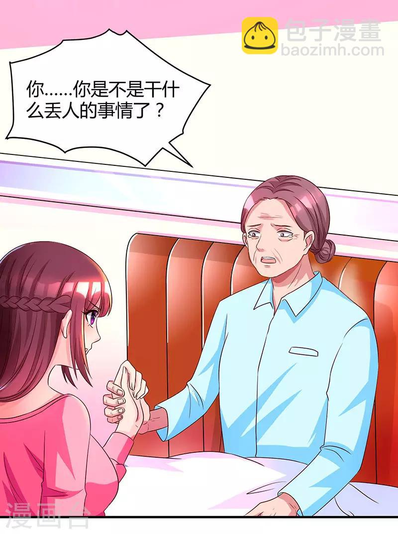 霸道總裁求抱抱 - 第37話 交了個男朋友 - 6