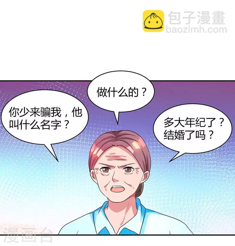 霸道總裁求抱抱 - 第37話 交了個男朋友 - 4
