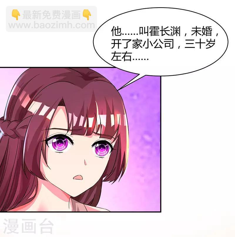 霸道總裁求抱抱 - 第37話 交了個男朋友 - 5