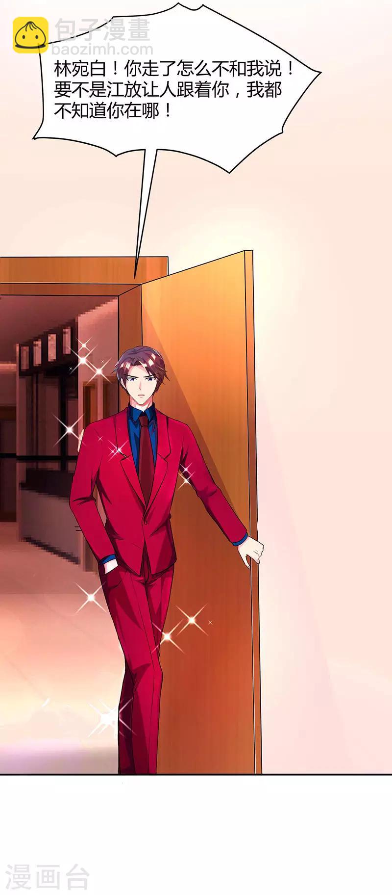 霸道總裁求抱抱 - 第37話 交了個男朋友 - 6