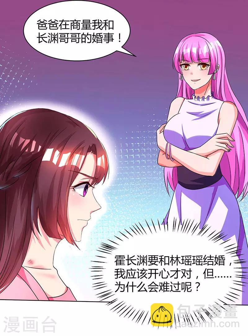 霸道總裁求抱抱 - 第37話 交了個男朋友 - 2