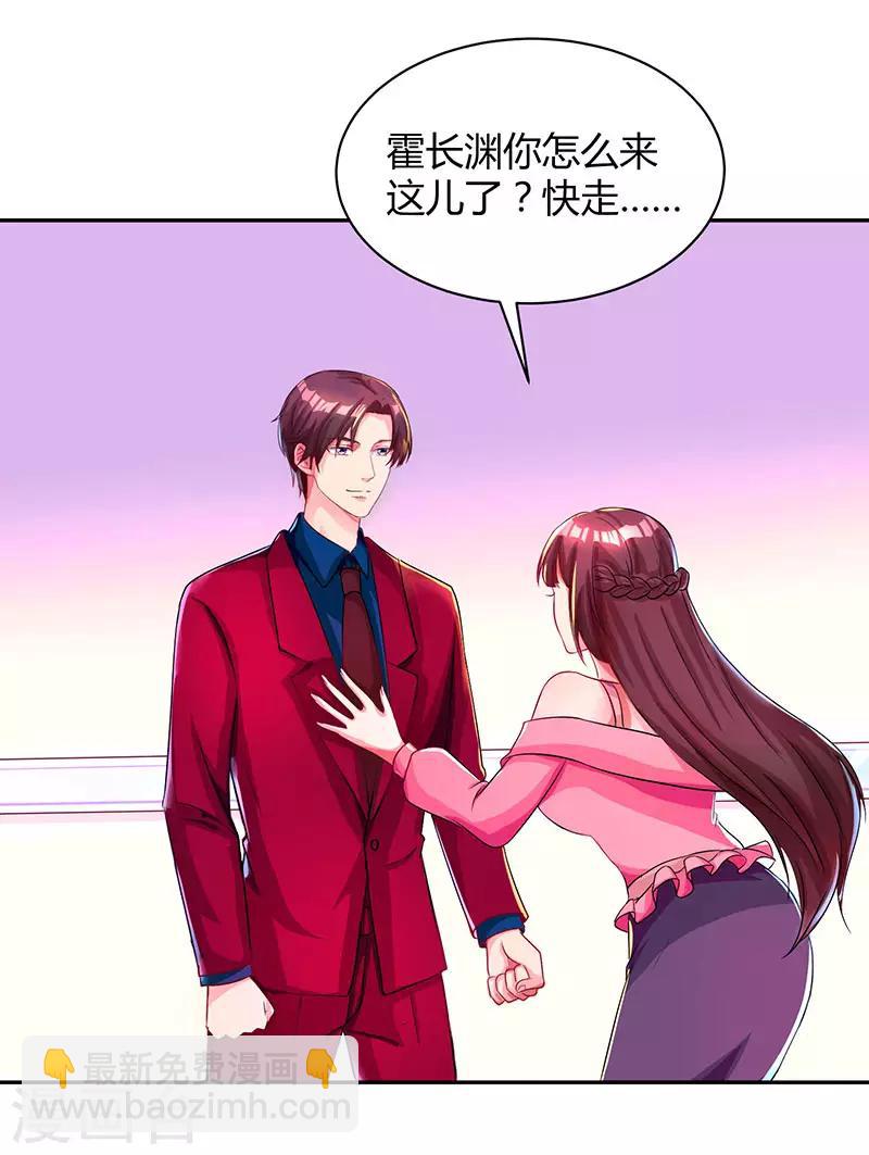 霸道總裁求抱抱 - 第37話 交了個男朋友 - 2