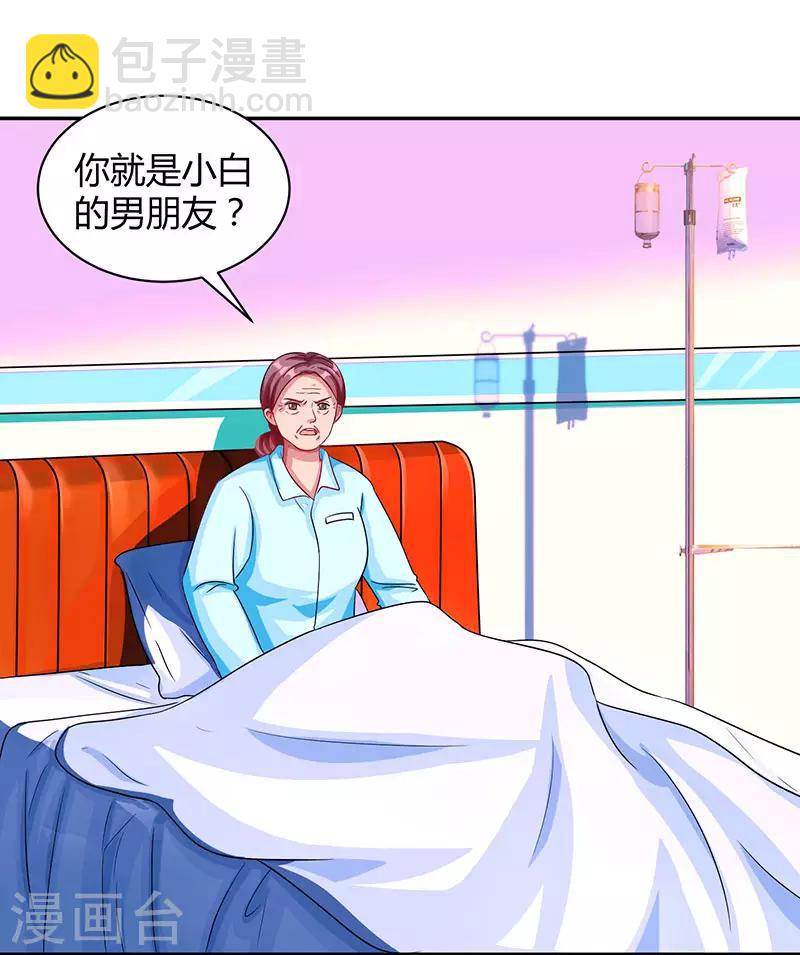 霸道總裁求抱抱 - 第37話 交了個男朋友 - 3