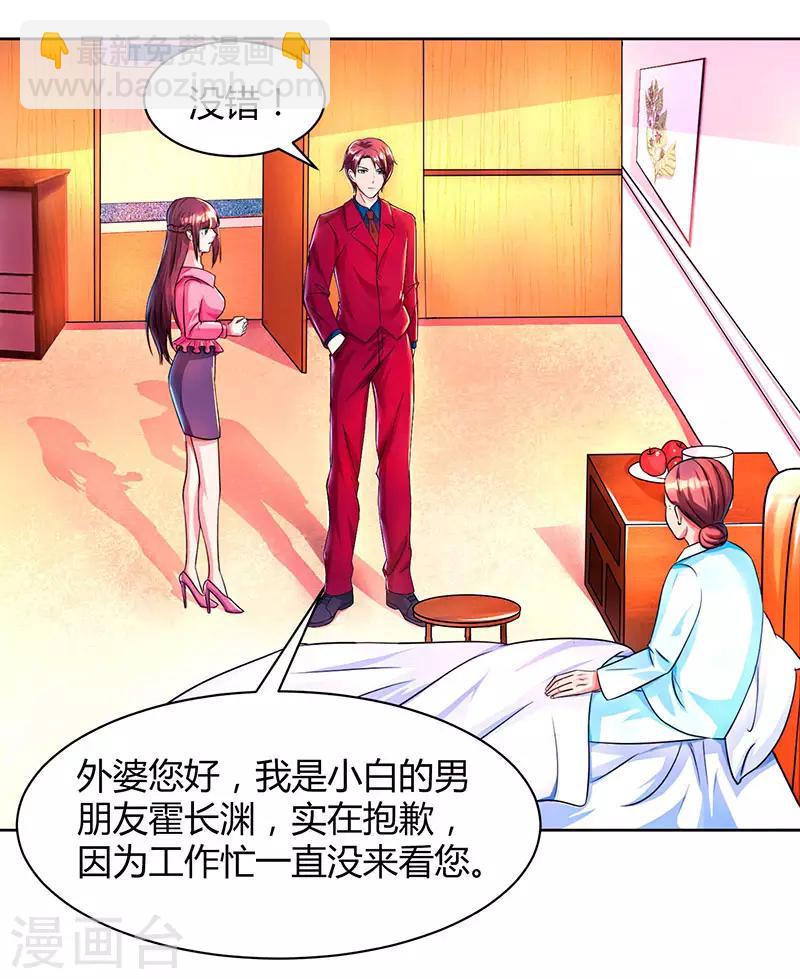 霸道總裁求抱抱 - 第37話 交了個男朋友 - 6