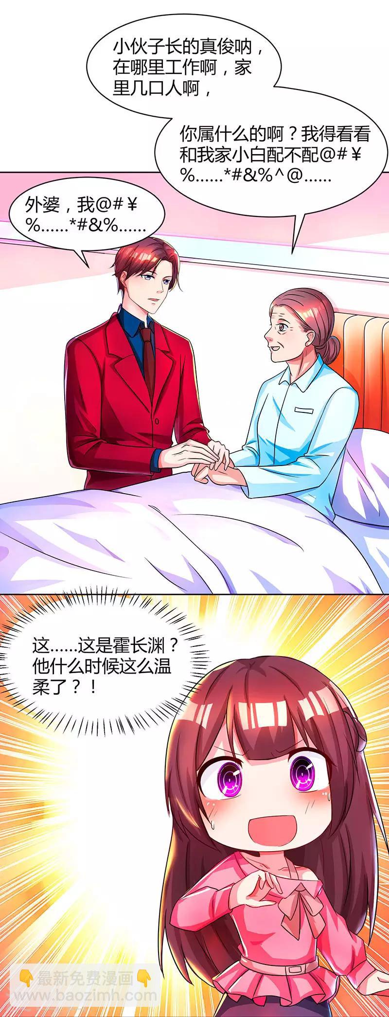 霸道總裁求抱抱 - 第37話 交了個男朋友 - 1