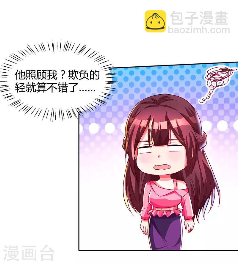 霸道總裁求抱抱 - 第37話 交了個男朋友 - 3