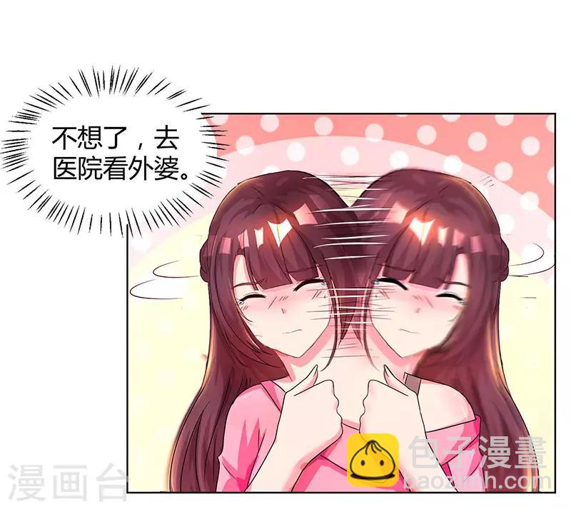 霸道總裁求抱抱 - 第37話 交了個男朋友 - 3