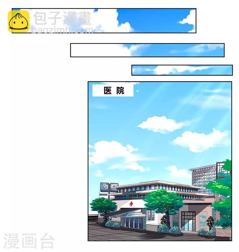 霸道總裁求抱抱 - 第37話 交了個男朋友 - 4