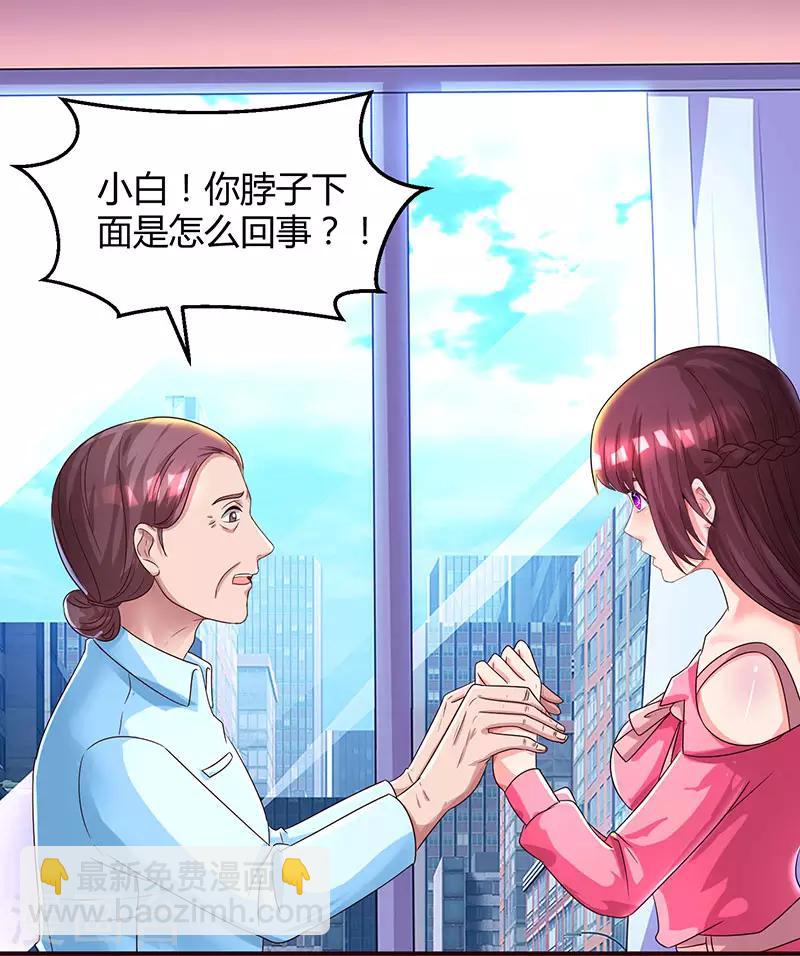 霸道總裁求抱抱 - 第37話 交了個男朋友 - 3