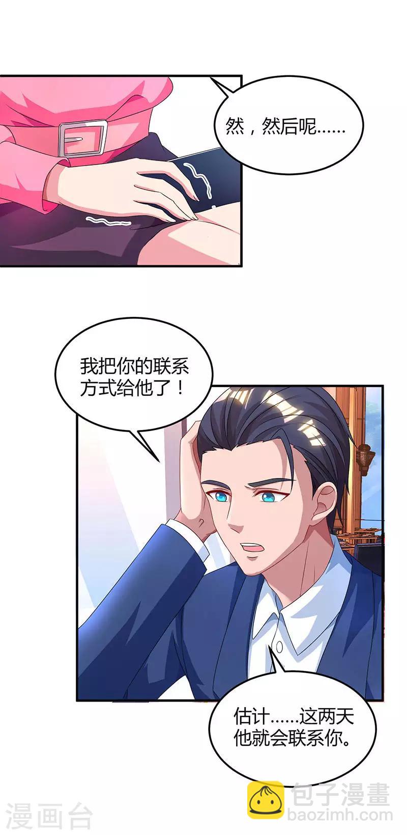 霸道總裁求抱抱 - 第39話 不是他期望的嗎？ - 3
