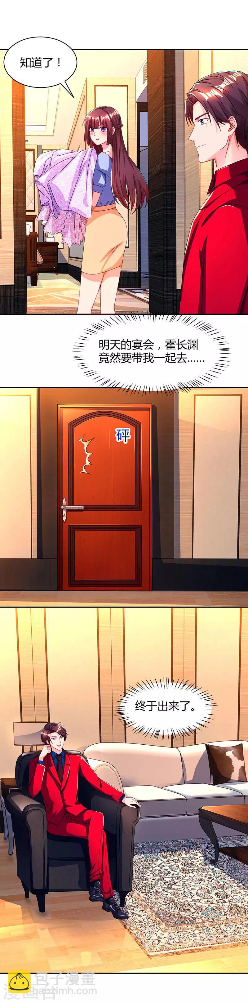 霸道總裁求抱抱 - 第43話 你是在耍我嗎？ - 6