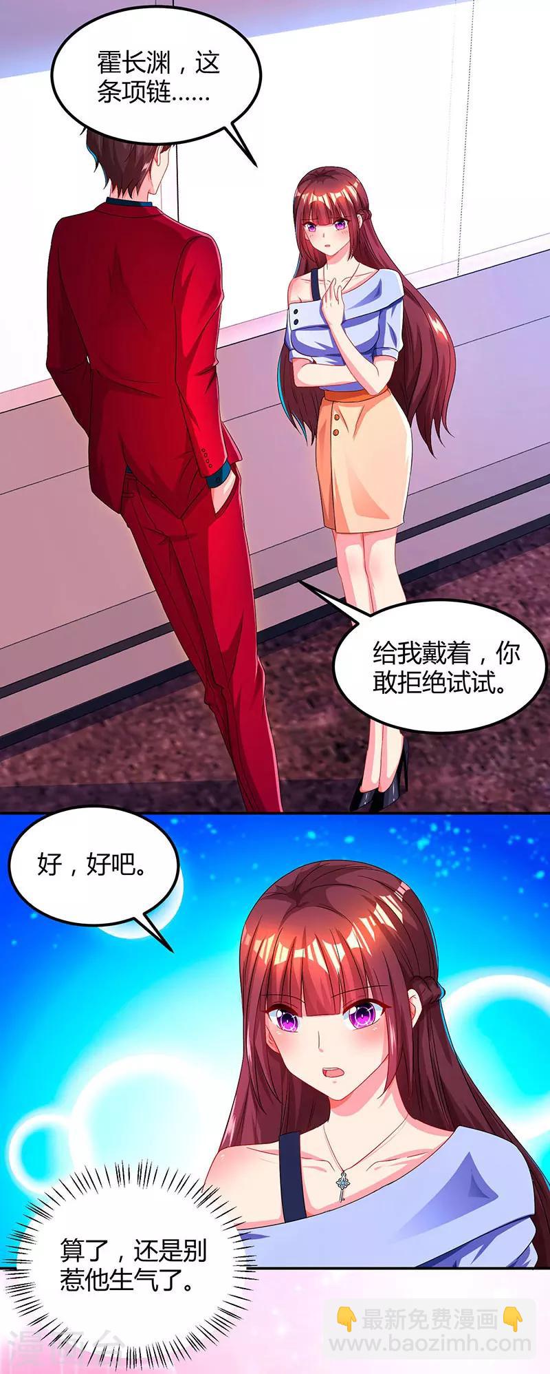 霸道總裁求抱抱 - 第43話 你是在耍我嗎？ - 3