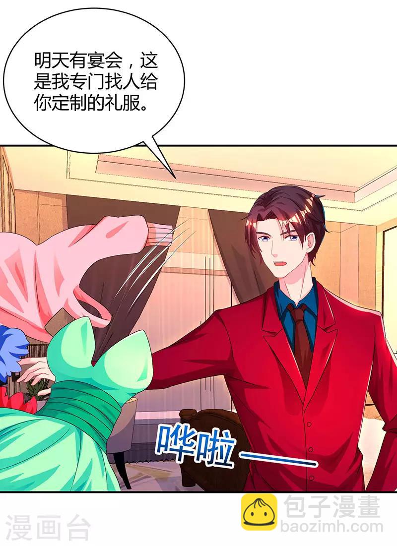 霸道總裁求抱抱 - 第43話 你是在耍我嗎？ - 2