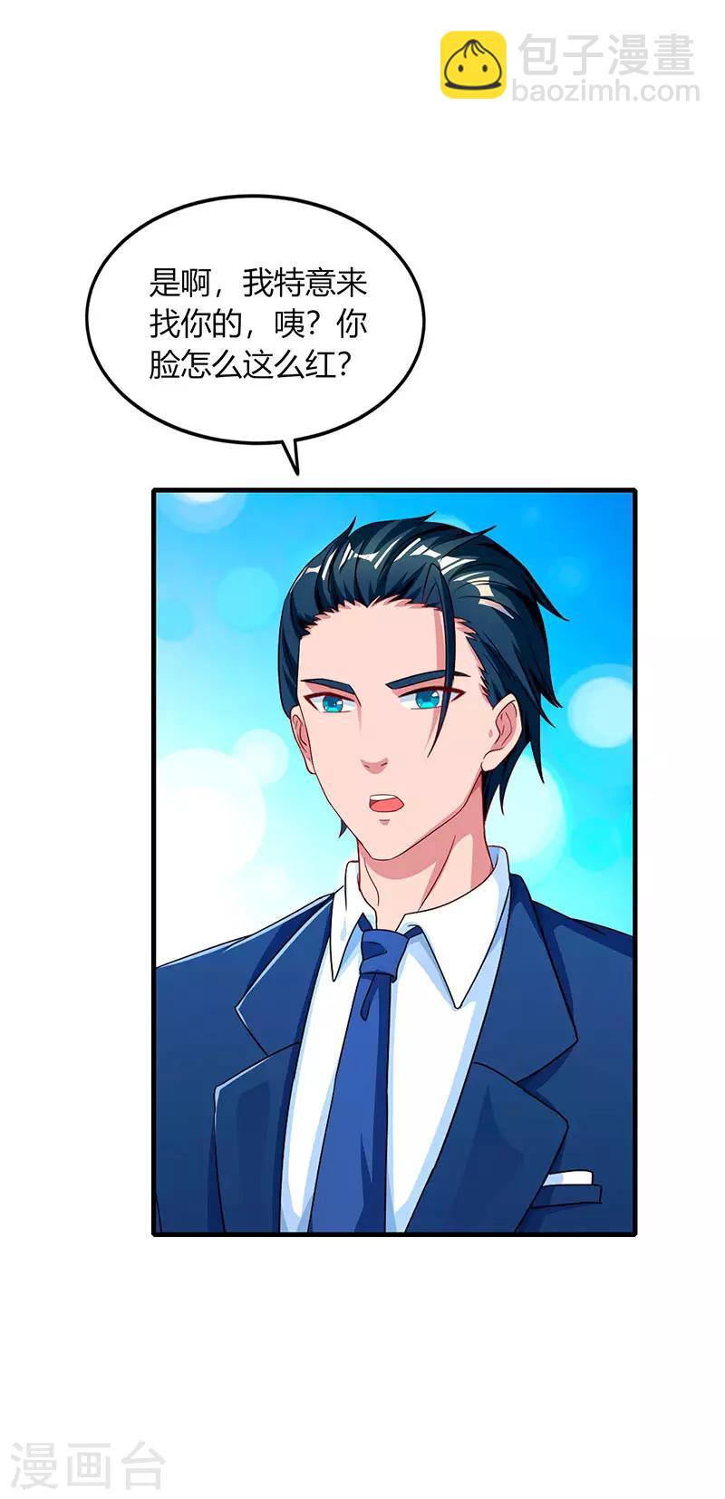 霸道總裁求抱抱 - 第47話 下意識的撒謊 - 5