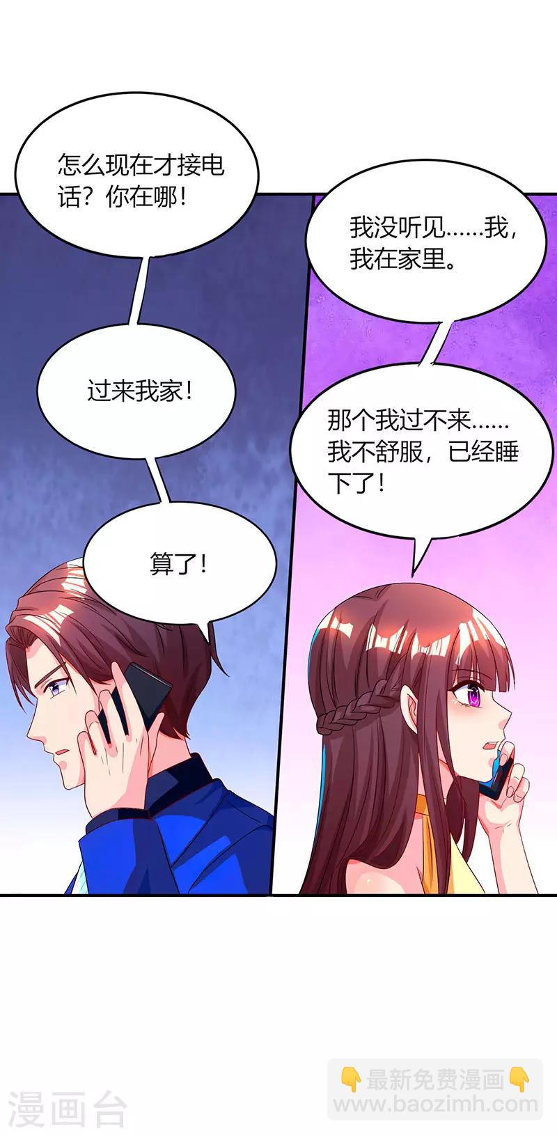 霸道總裁求抱抱 - 第47話 下意識的撒謊 - 1